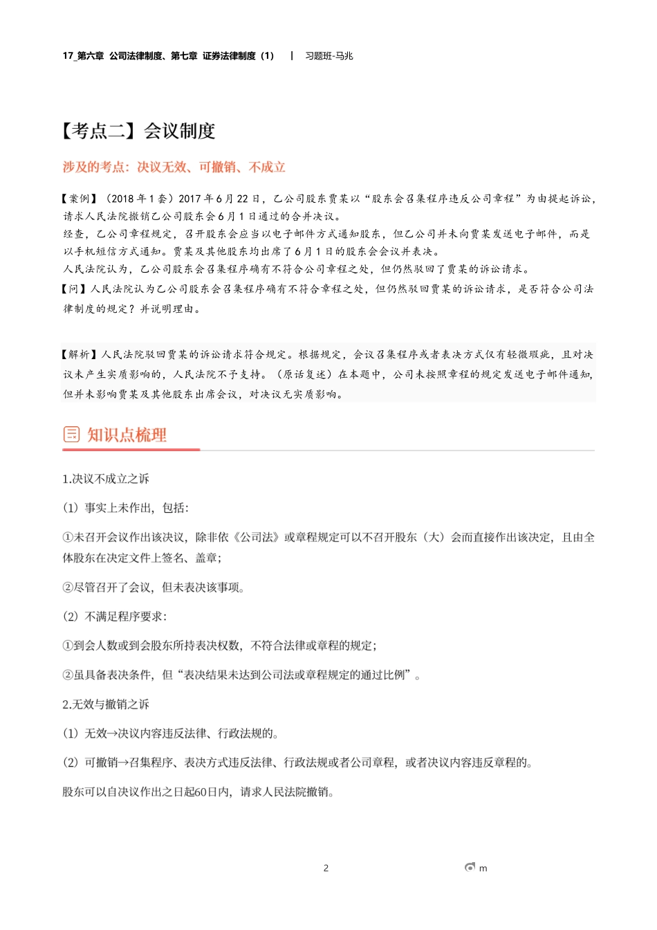 17_第六章 公司法律制度、第七章 证券法律制度（1）.docx_第2页