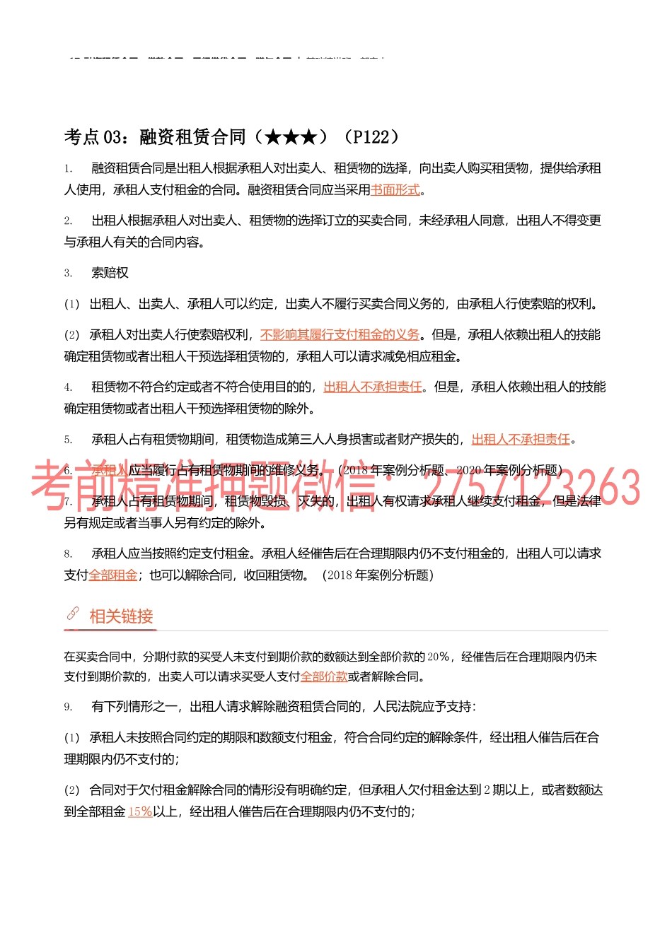 17_融资租赁合同、借款合同、民间借贷合同、赠与合同.docx_第1页