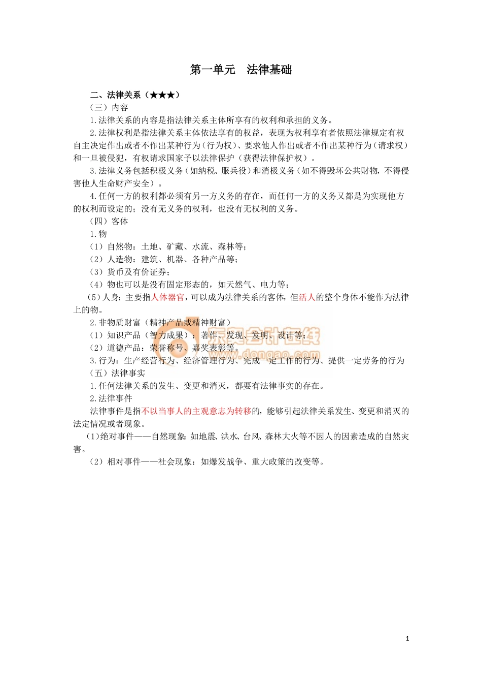17cjjjf_hjxjc_004_0102_j.doc_第1页