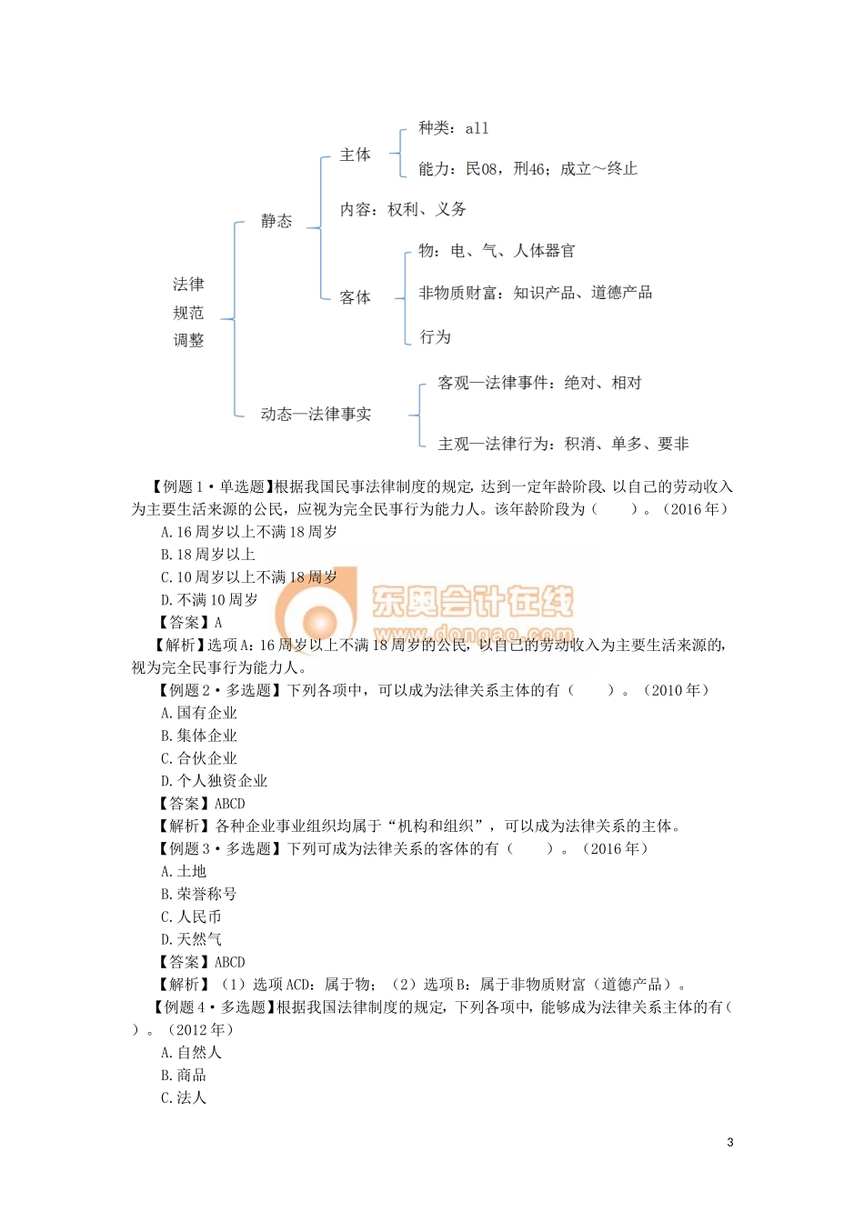 17cjjjf_hjxjc_004_0102_j.doc_第3页