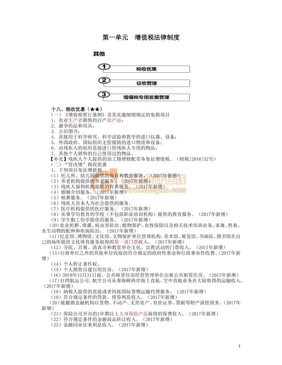 17cjjjf_hjxjc_042_0409_j.doc_第1页