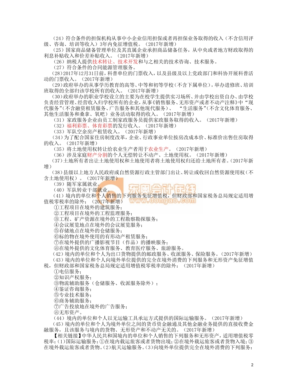 17cjjjf_hjxjc_042_0409_j.doc_第2页