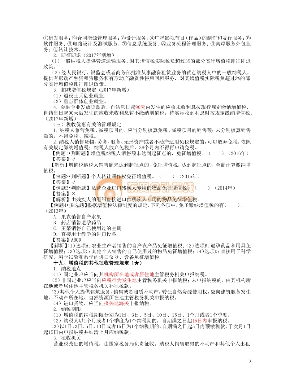 17cjjjf_hjxjc_042_0409_j.doc_第3页