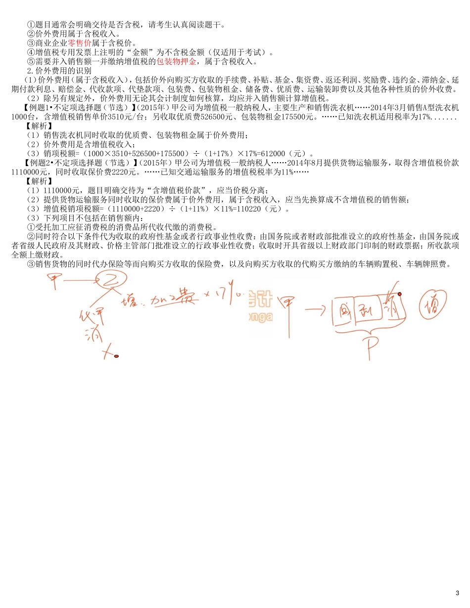 17cjjjf_hjxjc_036_0403_j_dy.doc_第3页