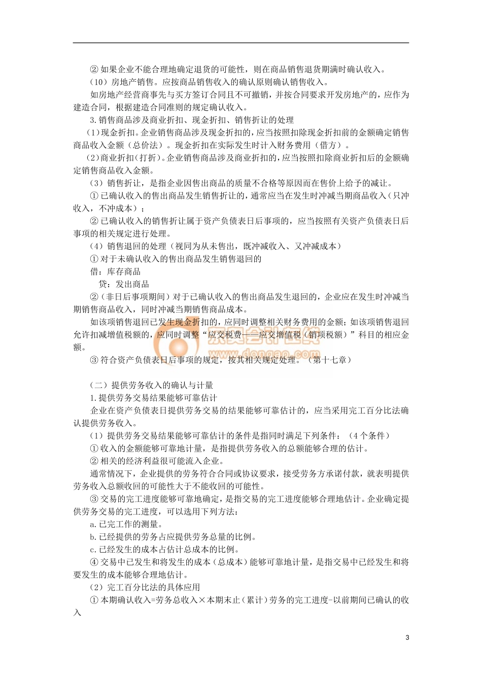 14zsck_zjfcj_010_10_j(1).doc_第3页