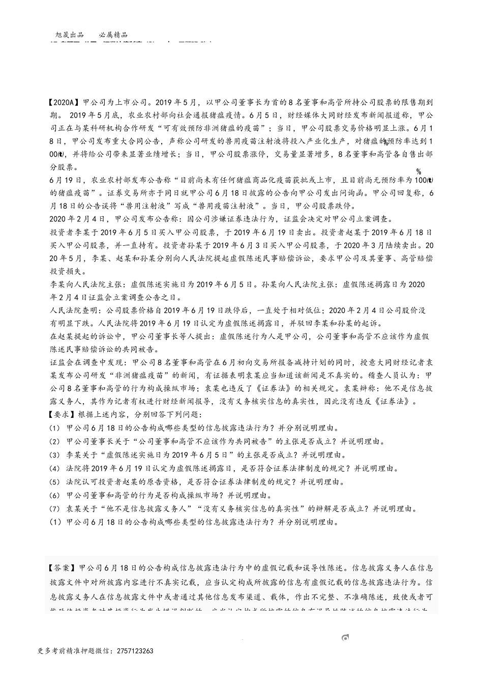 17_专题四公司、证券法律制度（2）.docx_第1页