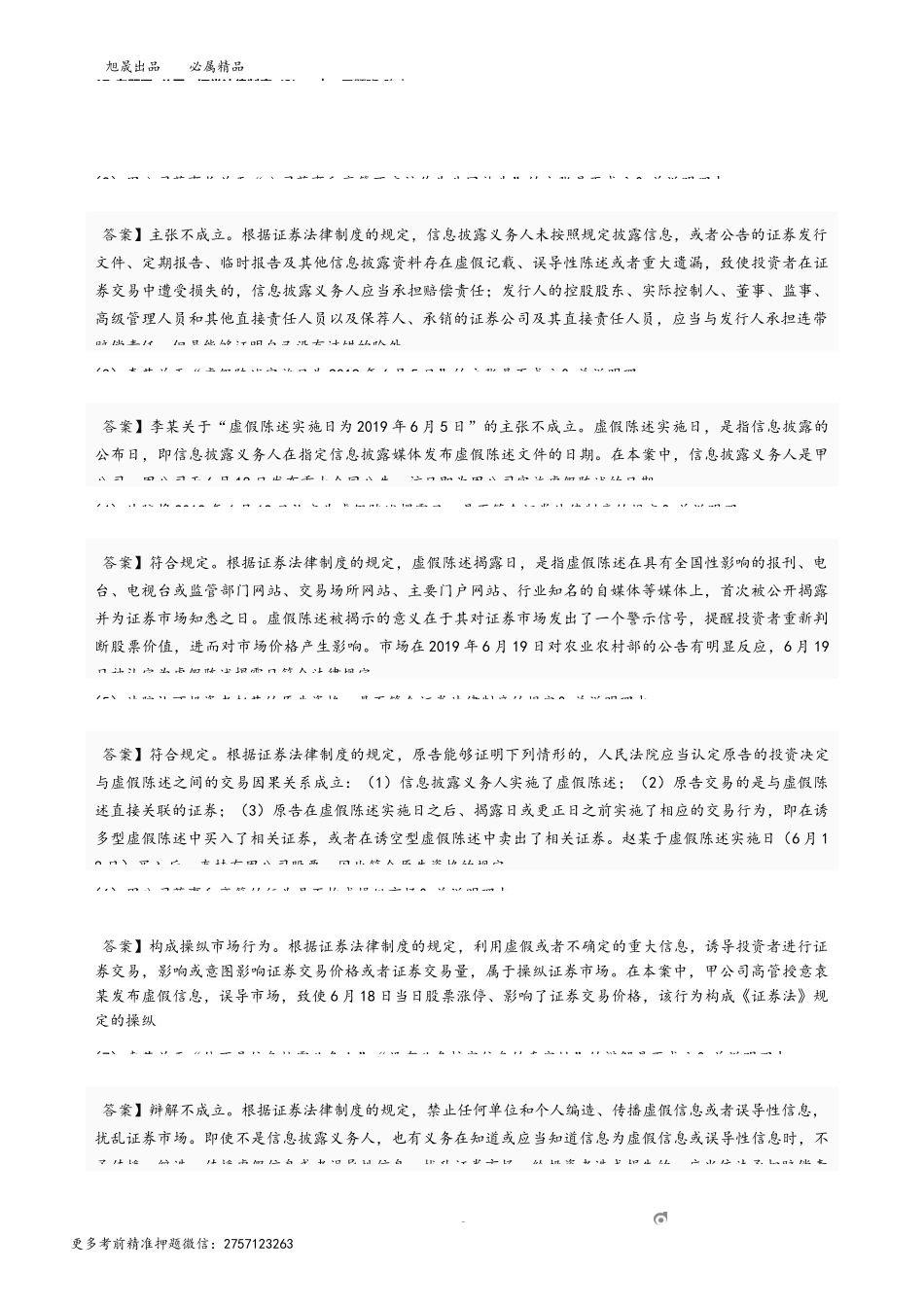 17_专题四公司、证券法律制度（2）.docx_第2页