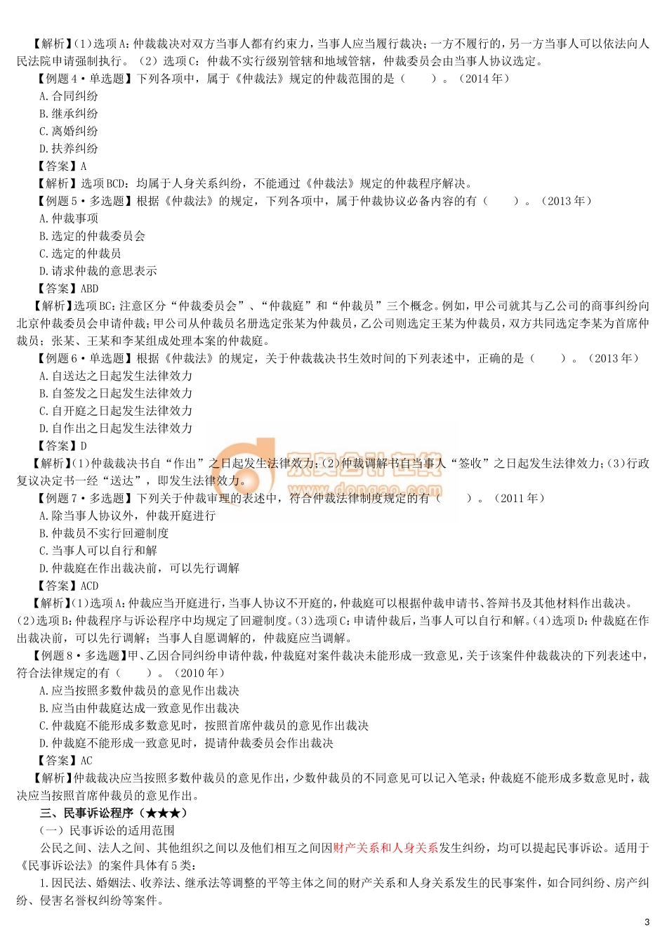 17cjjjf_hjxjc_007_0105_j_dy.doc_第3页