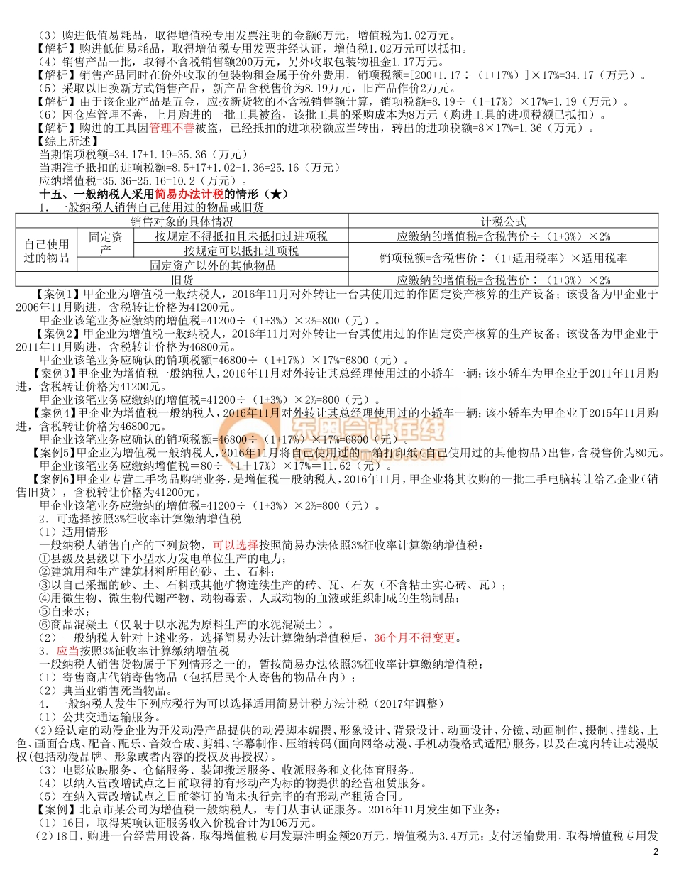 17cjjjf_hjxjc_041_0408_j_dy.doc_第2页