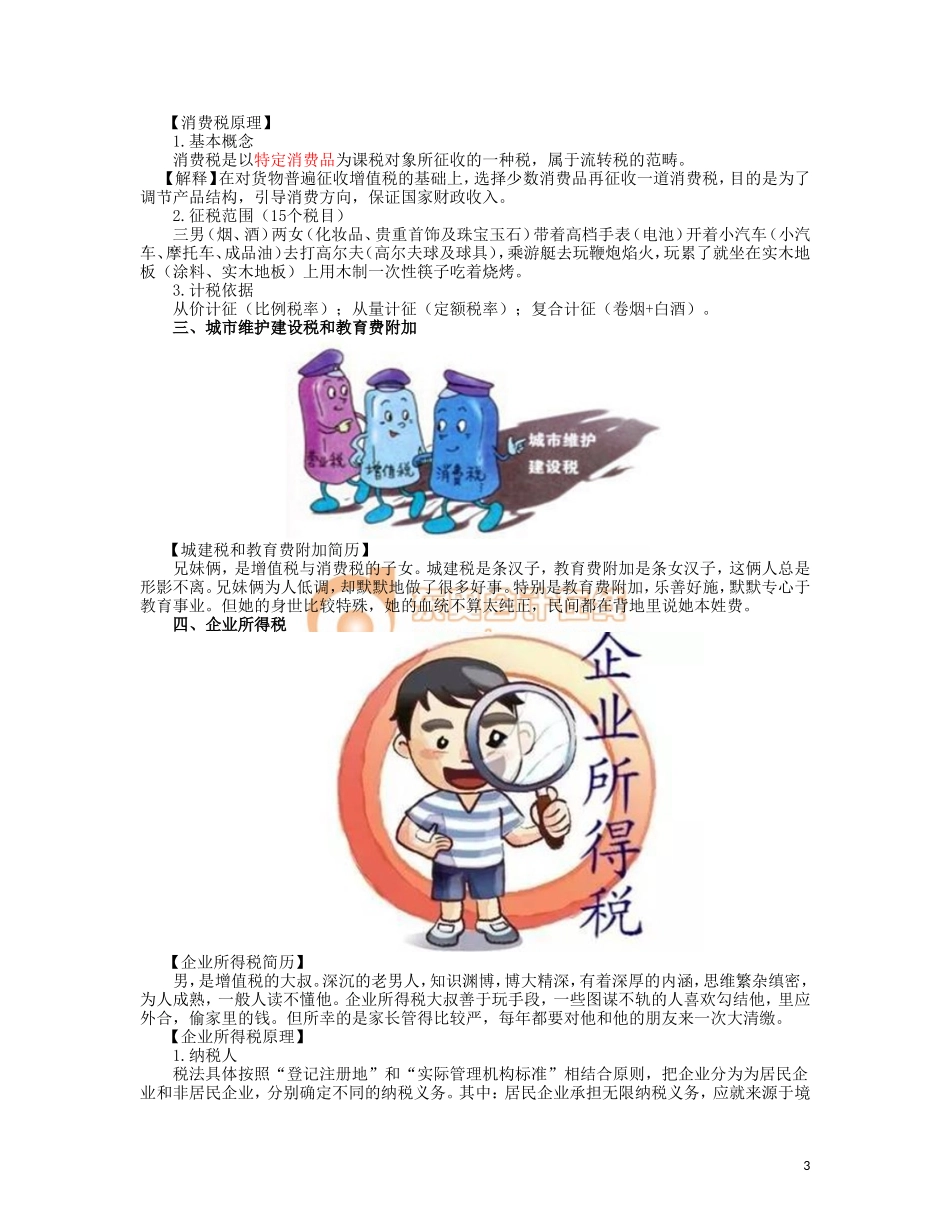 17cjjjf_lzbdd_005_5_j(1).doc_第3页