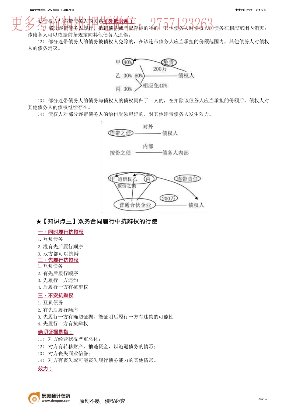 第31讲_合同的履行规则（3）、按份、连带之债、抗辩权的行使、情势变更.docx_第2页
