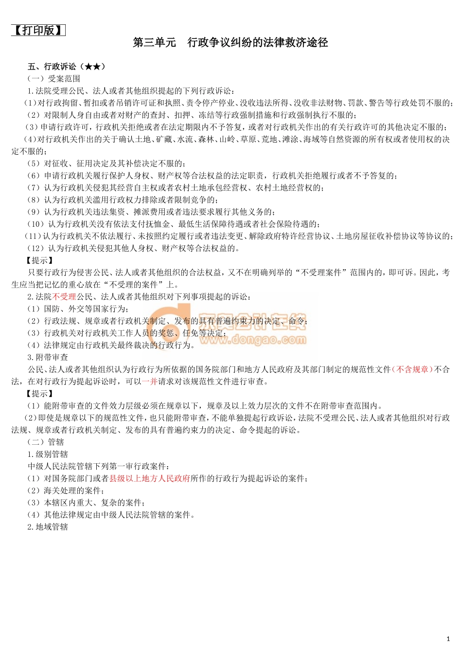 17cjjjf_hjxjc_012_0110_j_dy.doc_第1页
