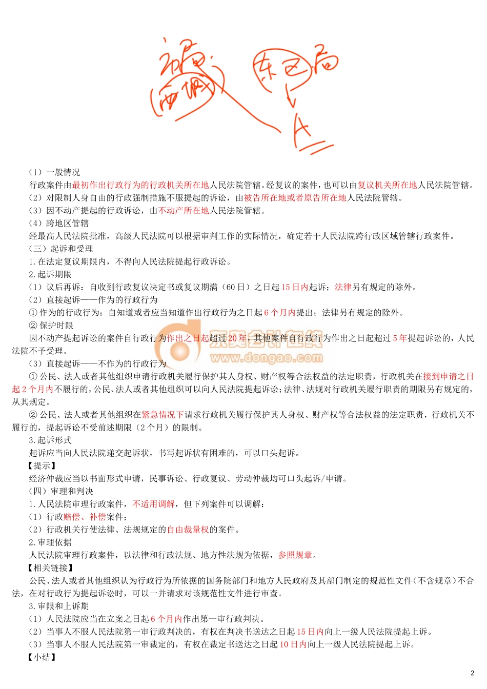 17cjjjf_hjxjc_012_0110_j_dy.doc_第2页