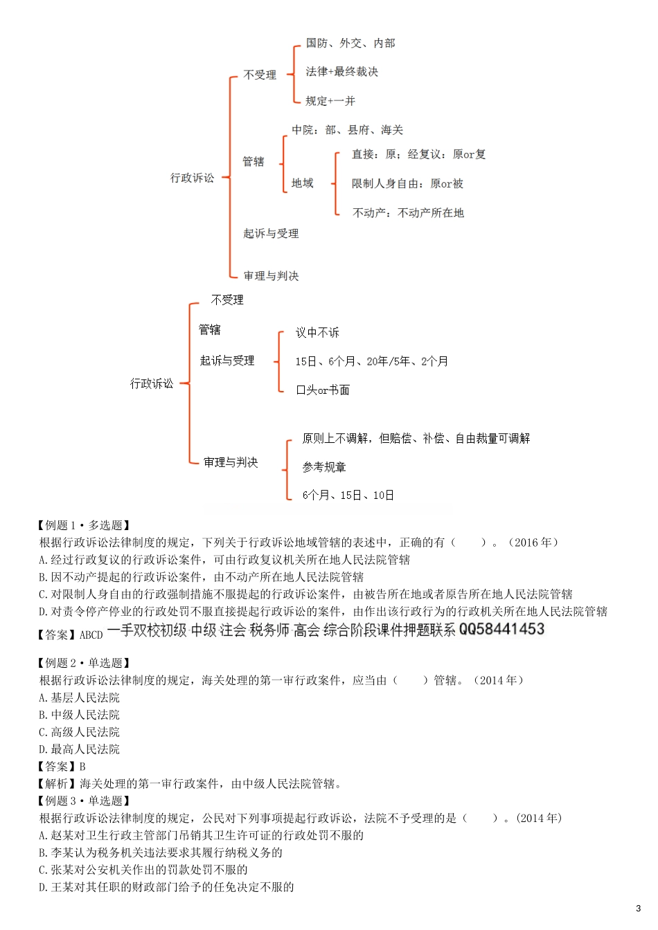 17cjjjf_hjxjc_012_0110_j_dy.doc_第3页