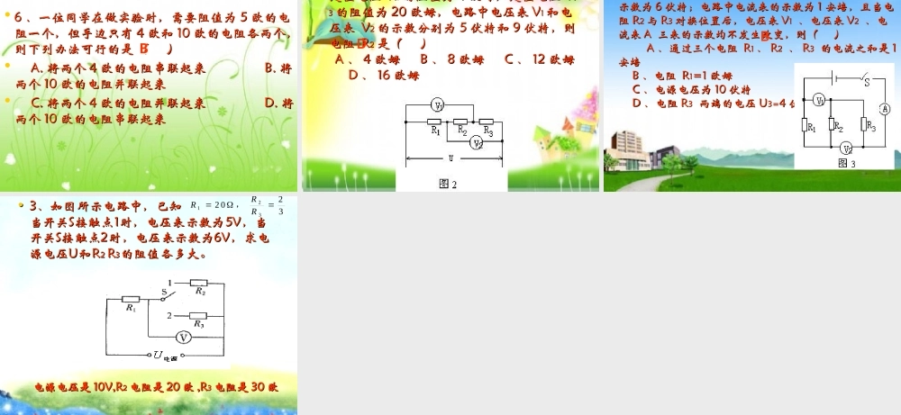 17.2欧姆定律 (2).ppt