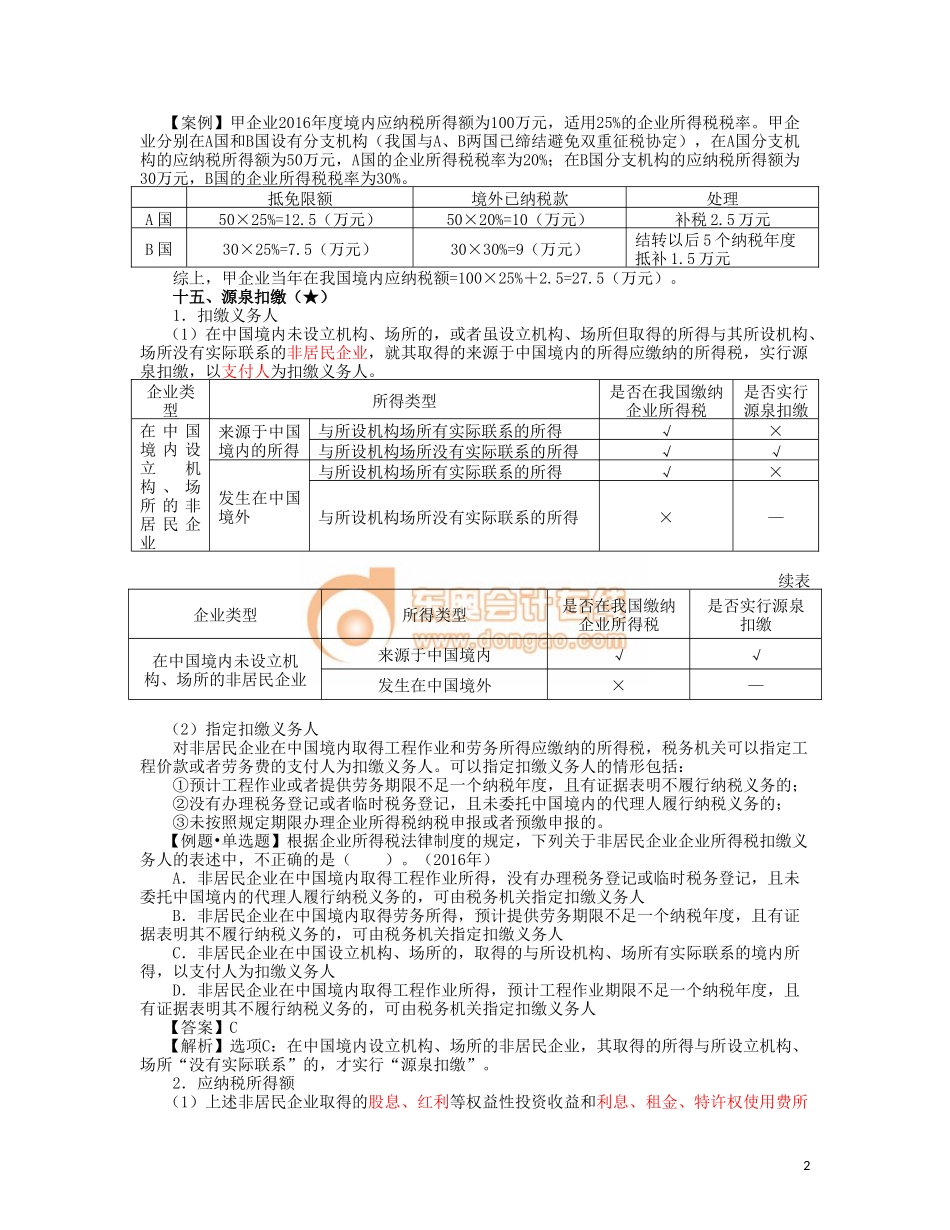 17cjjjf_hjxjc_052_0507_j.doc_第2页
