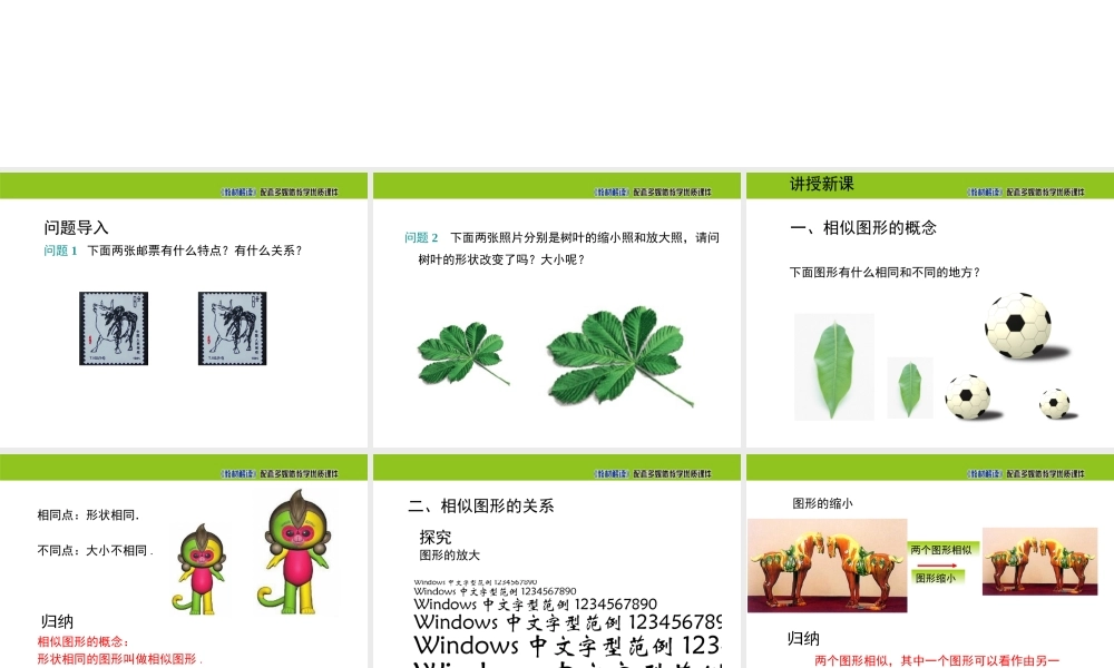 22.1 比例线段（第1课时）.ppt