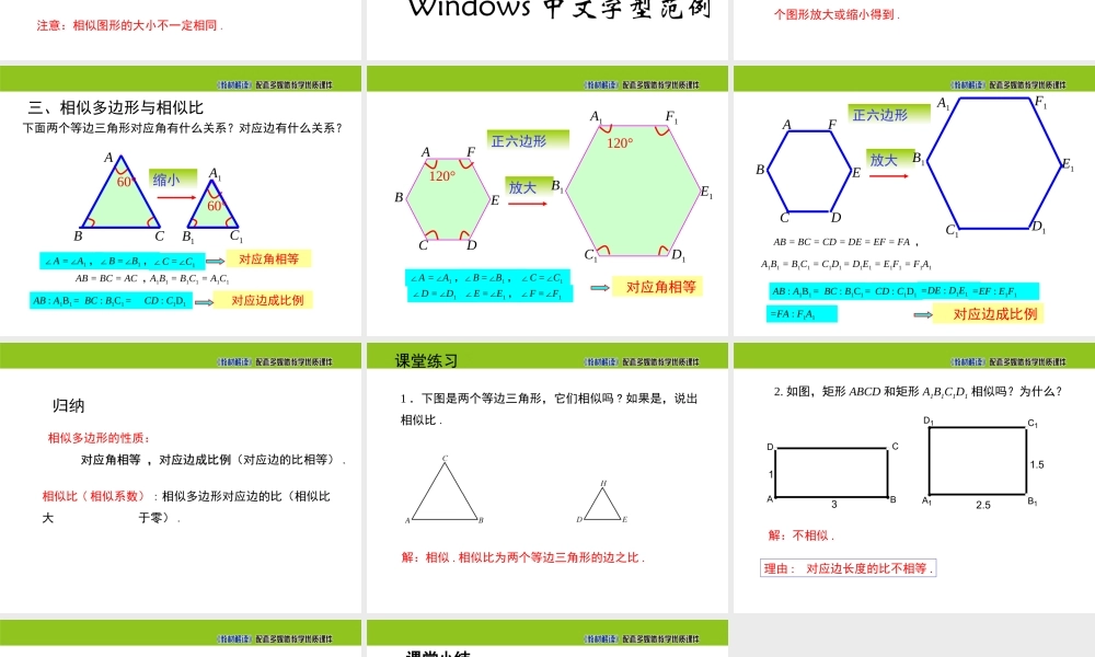 22.1 比例线段（第1课时）.ppt