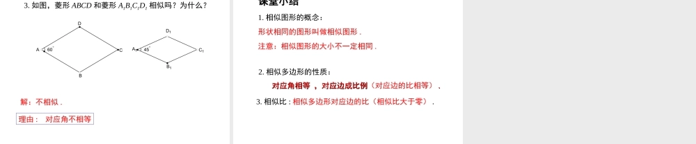 22.1 比例线段（第1课时）.ppt