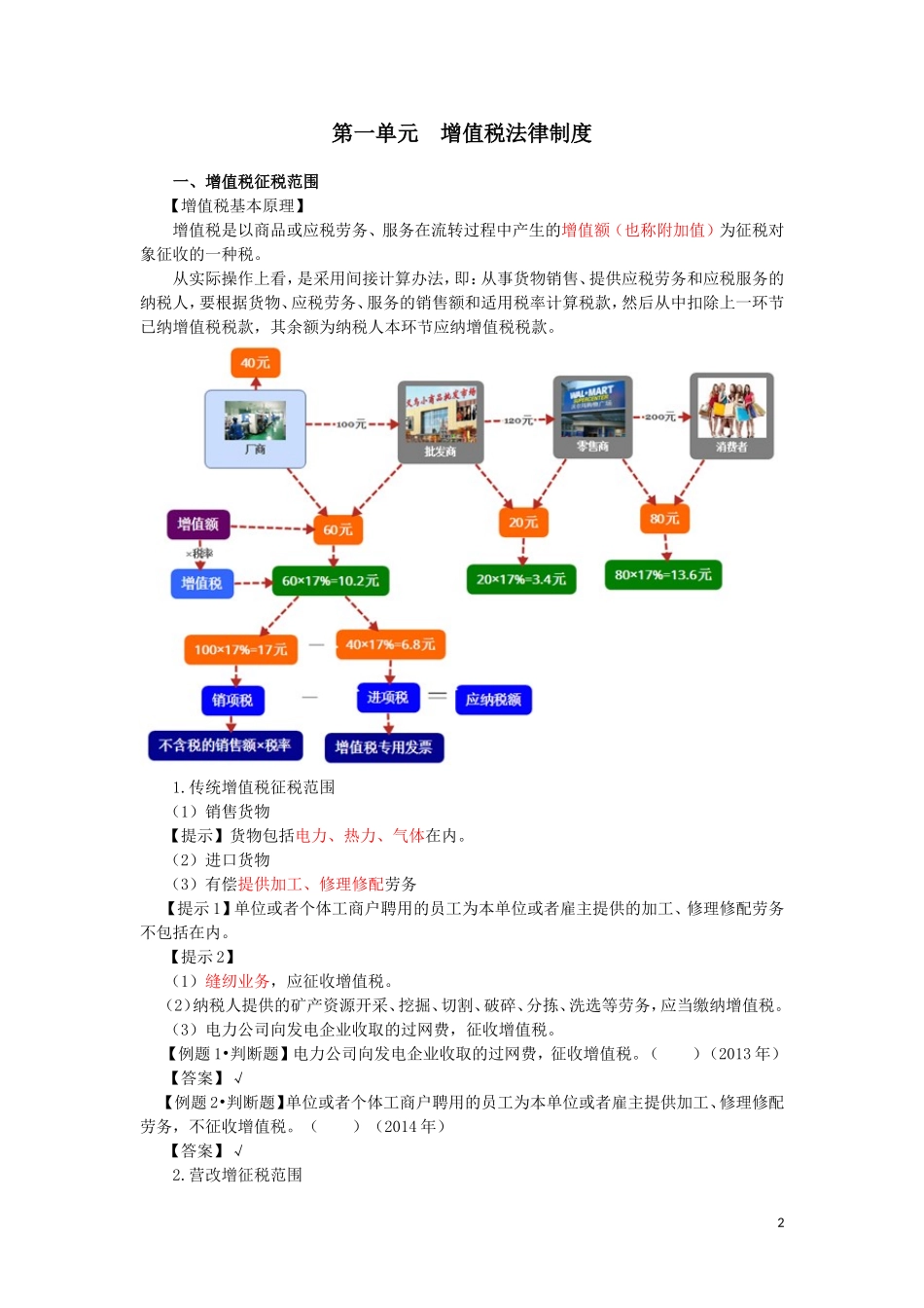 17cjjjf_lzbjc_004_j.doc_第2页