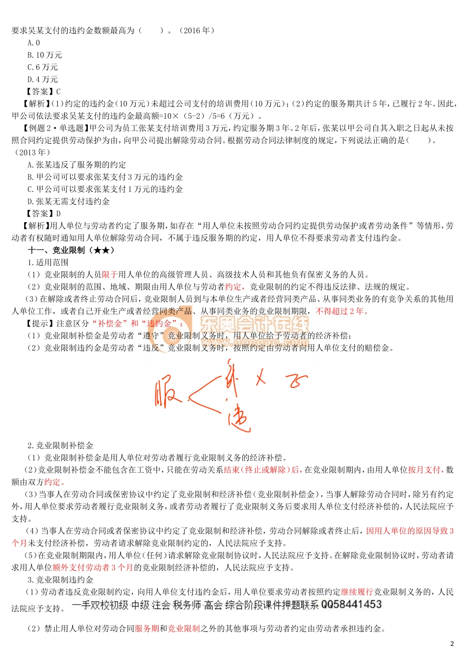 17cjjjf_hjxjc_017_0205_j_dy.doc_第2页