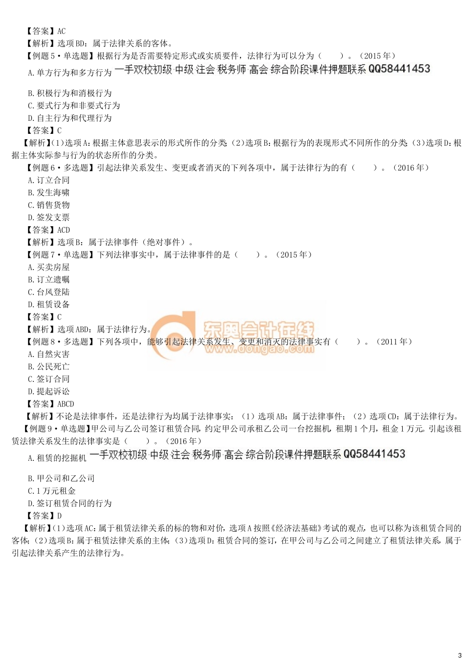 17cjjjf_hjxjc_004_0102_j_dy.doc_第3页