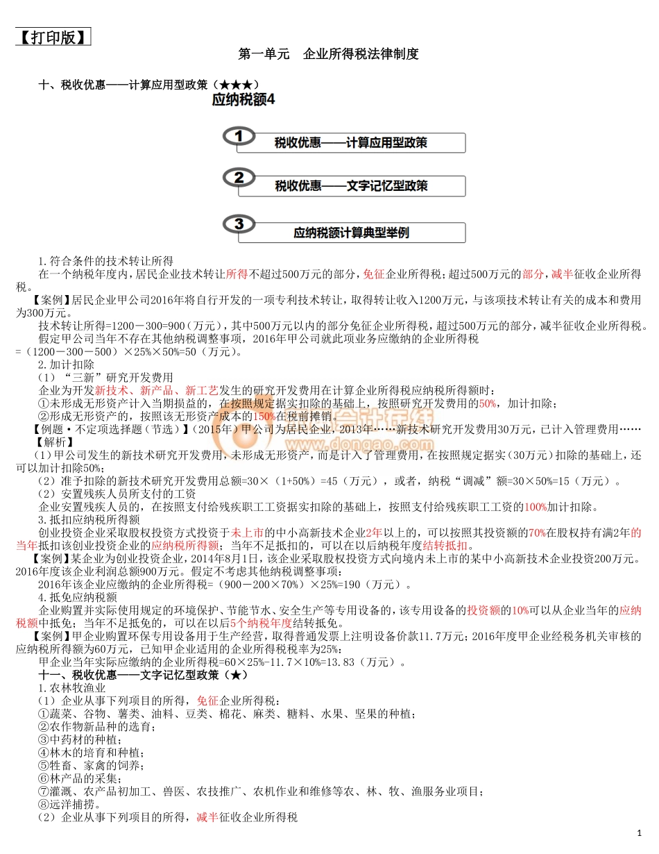 17cjjjf_hjxjc_051_0506_j_dy.doc_第1页