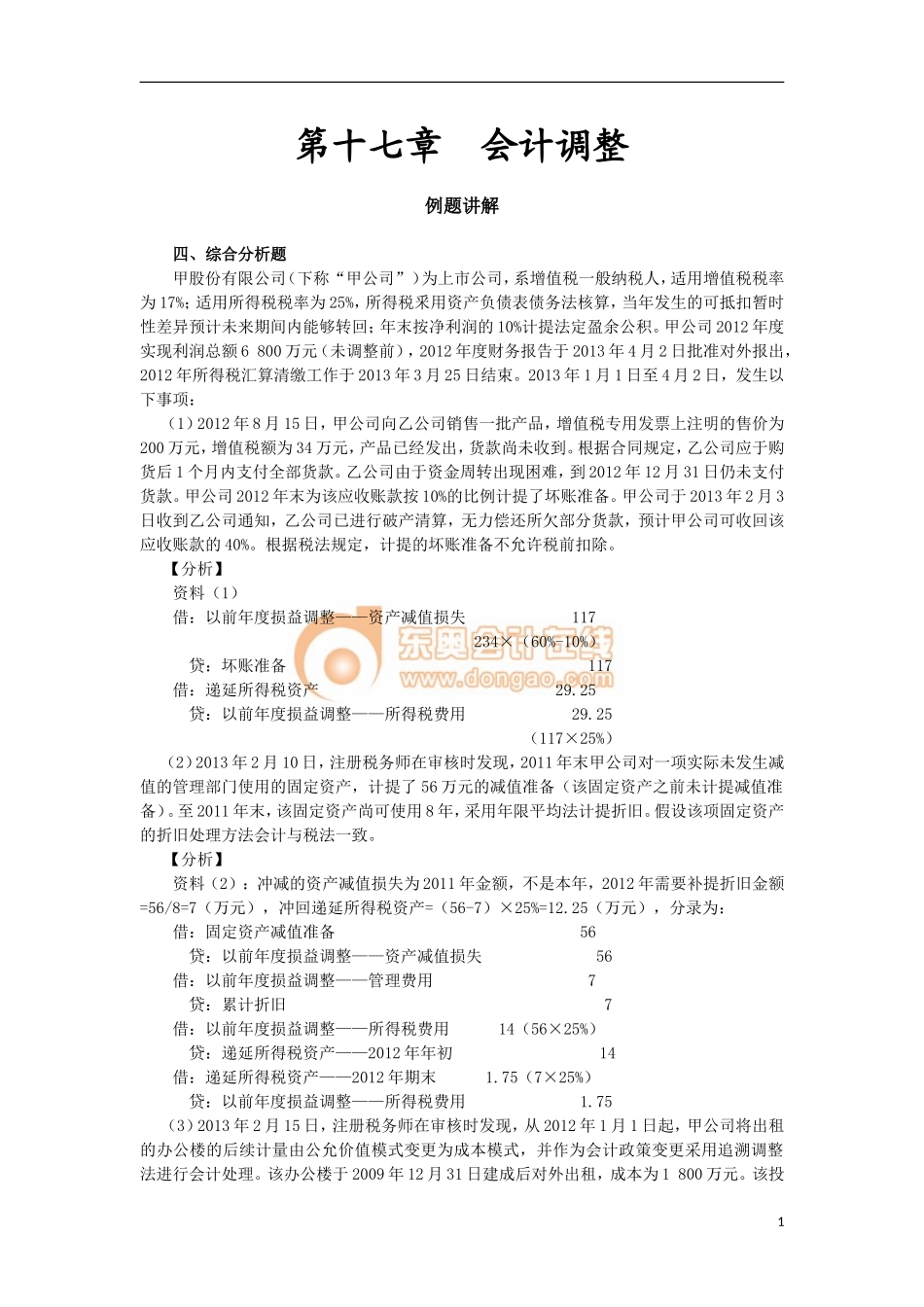 14zsck_zzfxt_037_1702_j.doc_第1页