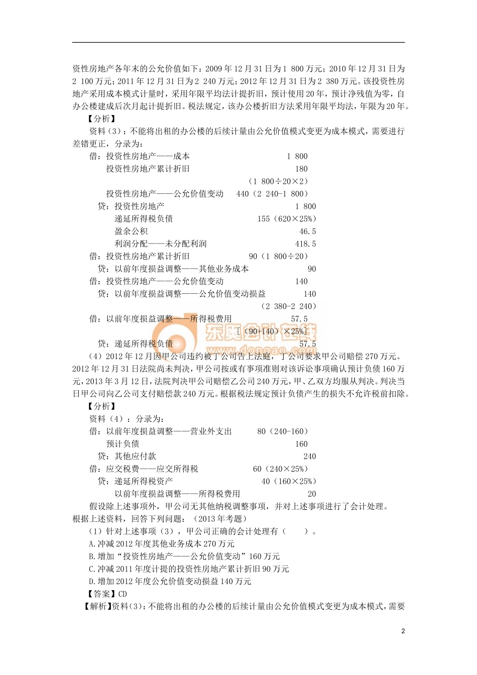 14zsck_zzfxt_037_1702_j.doc_第2页