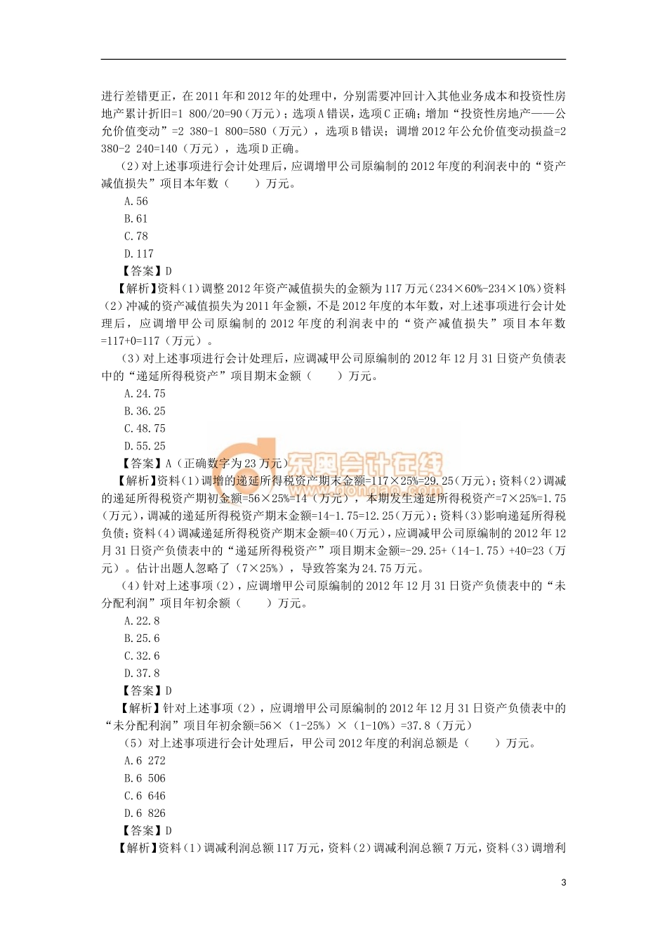 14zsck_zzfxt_037_1702_j.doc_第3页