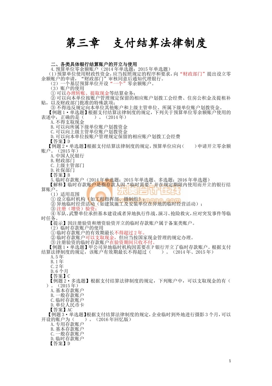 17cjjjf_lzbjc_021_0302_j.doc_第1页