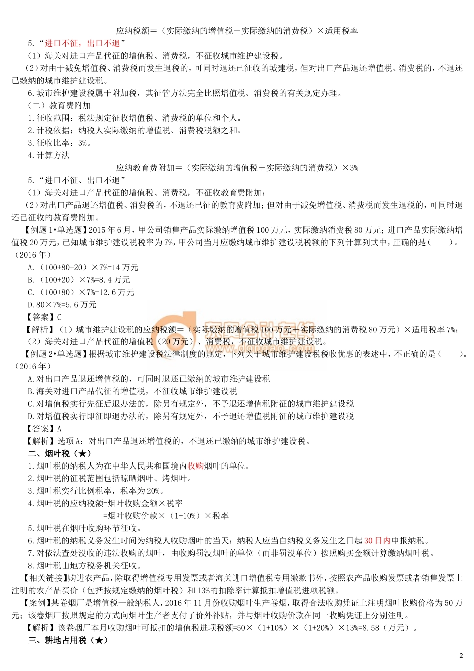 17cjjjf_hjxjc_061_0604_j_dy.doc_第2页