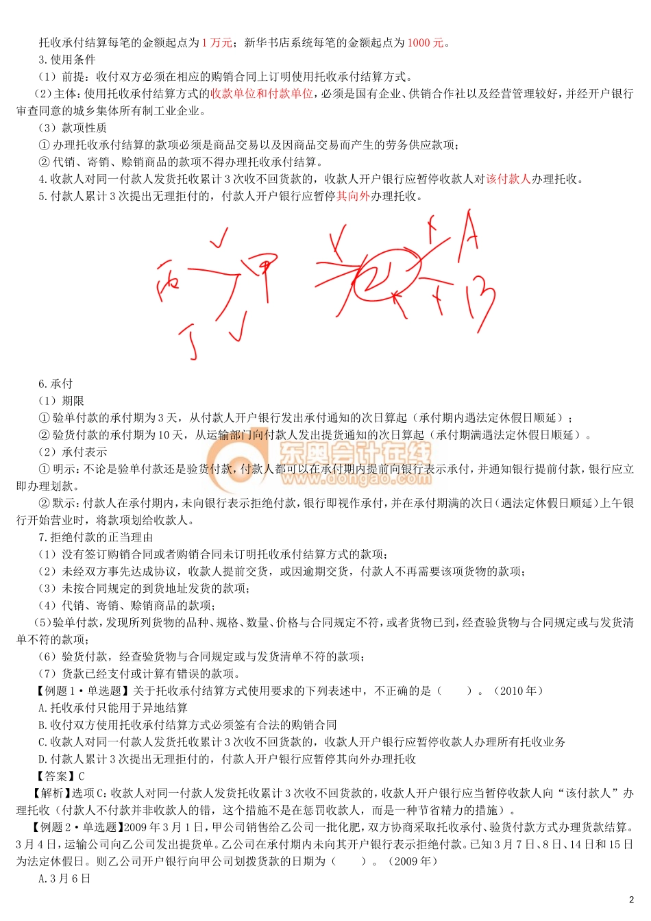 17cjjjf_hjxjc_027_0305_j_dy.doc_第2页
