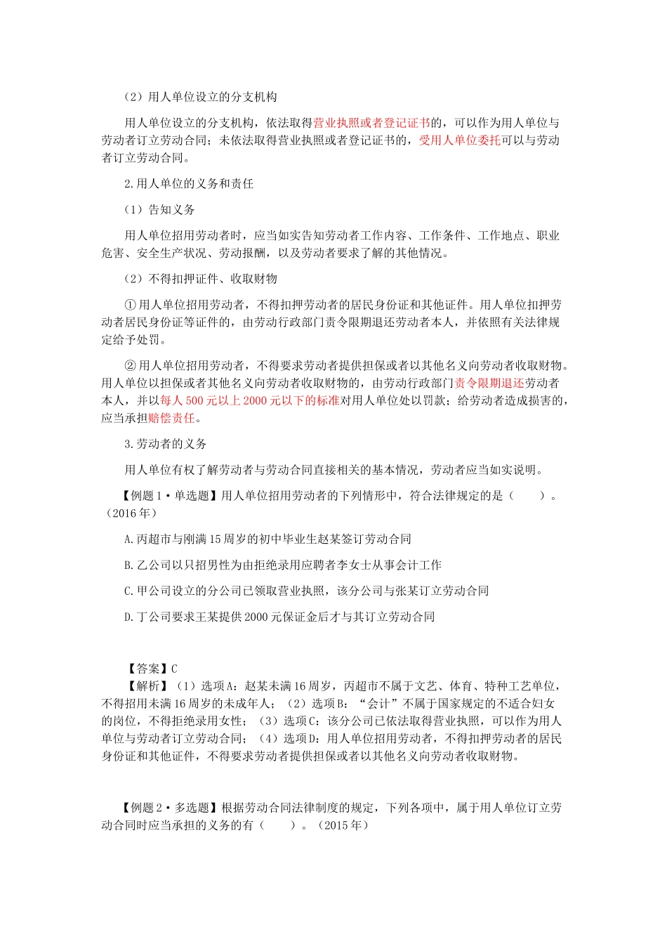 17cjjjf_hjxjc_013_0201_j.docx_第3页