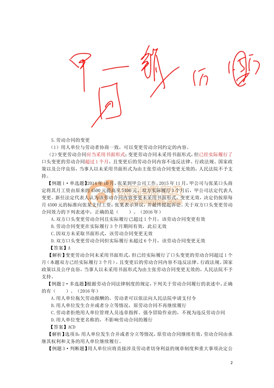 17cjjjf_hjxjc_018_0206_j.doc_第2页