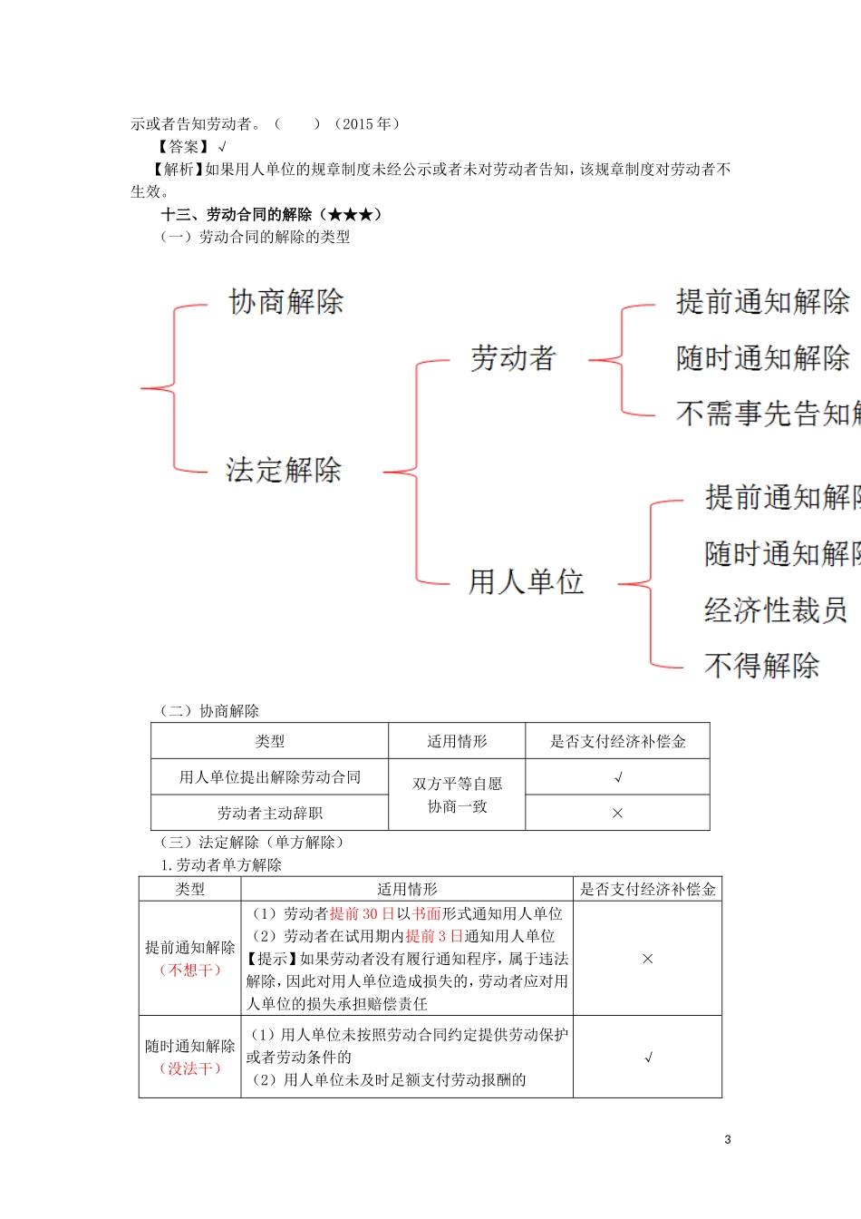 17cjjjf_hjxjc_018_0206_j.doc_第3页