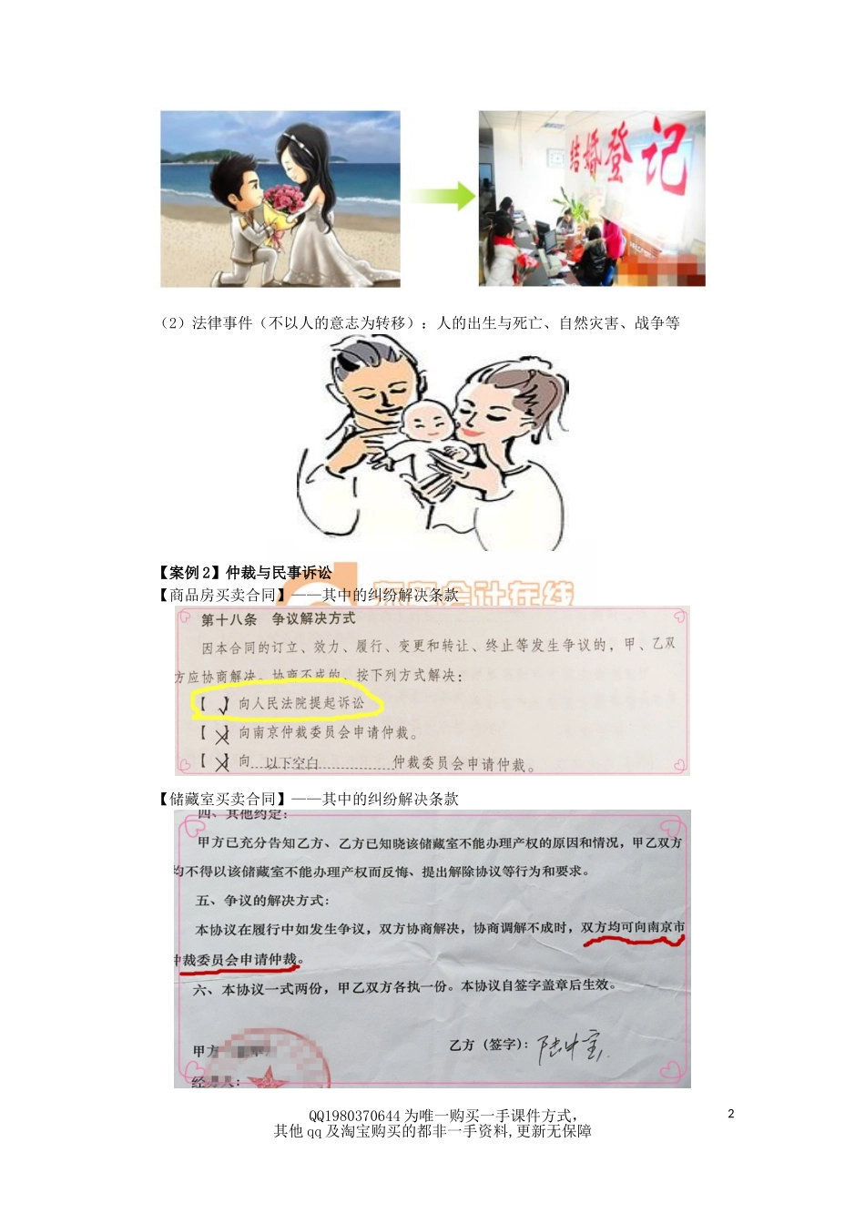 17cjjjf_lzbdd_002_2_j.doc_第2页