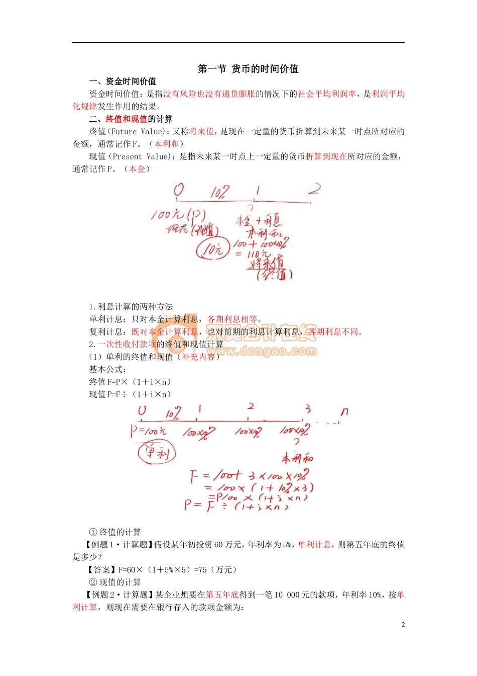 14zsjc_zjfjc_ck_004_0201_j.doc_第2页