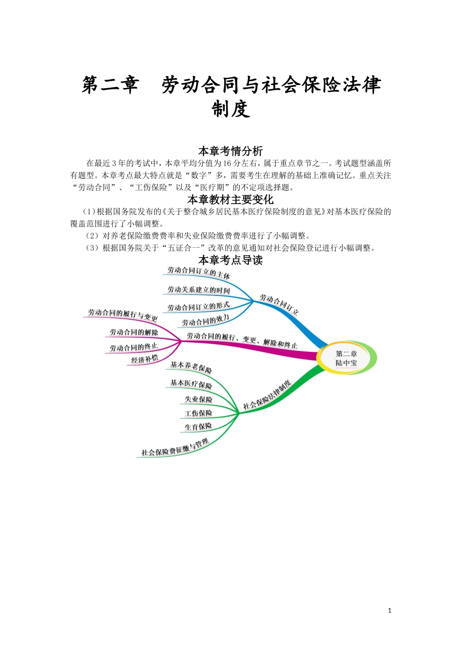 17cjjjf_lzbjc_002_j.doc_第1页