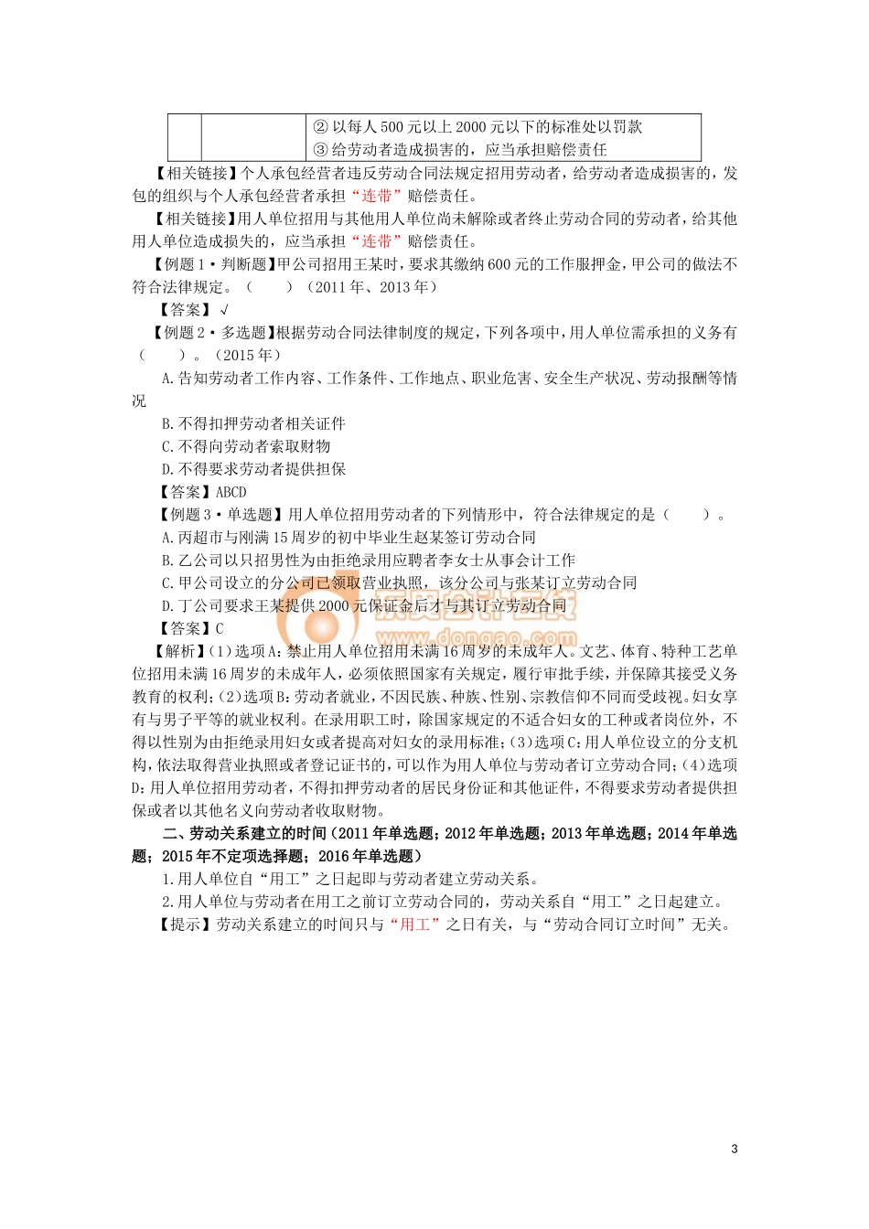 17cjjjf_lzbjc_002_j.doc_第3页