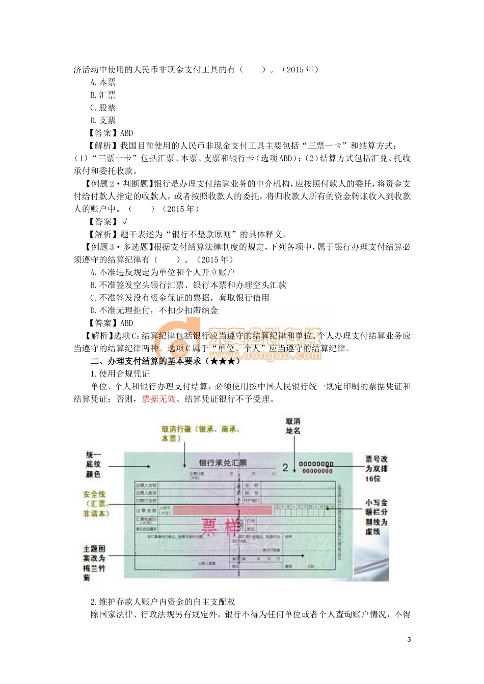 17cjjjf_hjxjc_023_0301_j.doc_第3页