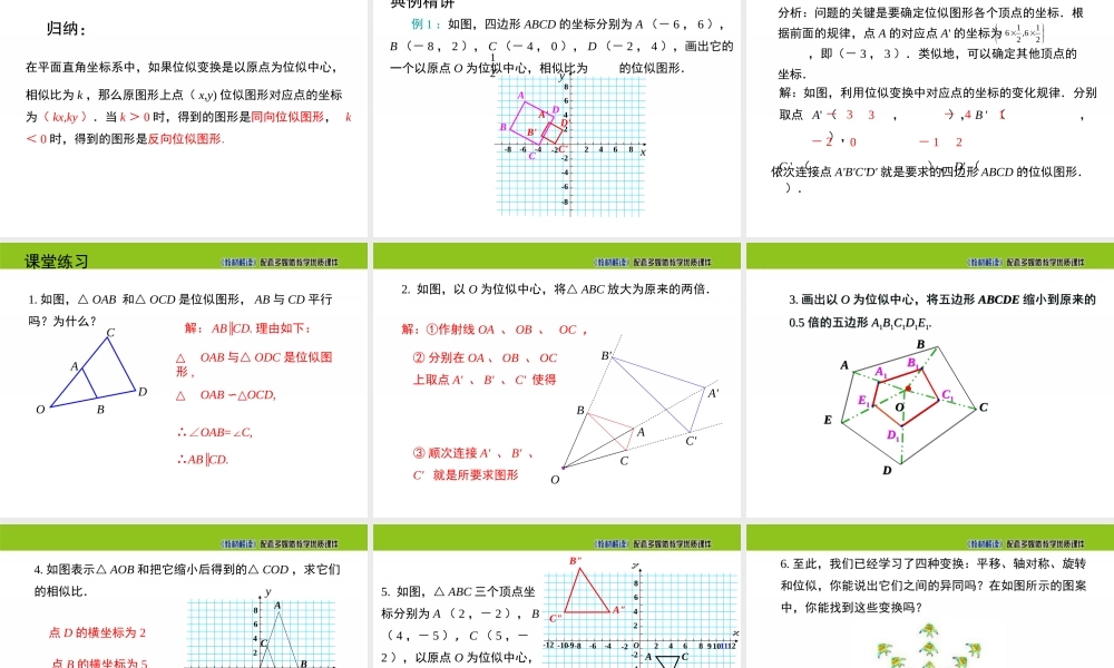 22.4 图形的位似变换.ppt
