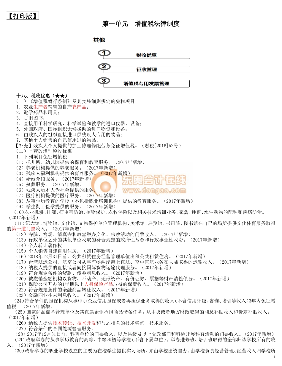 17cjjjf_hjxjc_042_0409_j_dy.doc_第1页