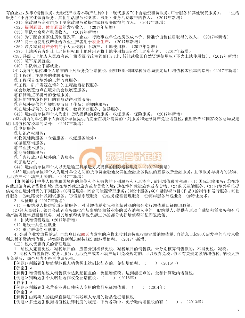 17cjjjf_hjxjc_042_0409_j_dy.doc_第2页