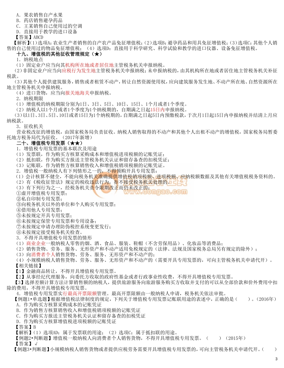 17cjjjf_hjxjc_042_0409_j_dy.doc_第3页