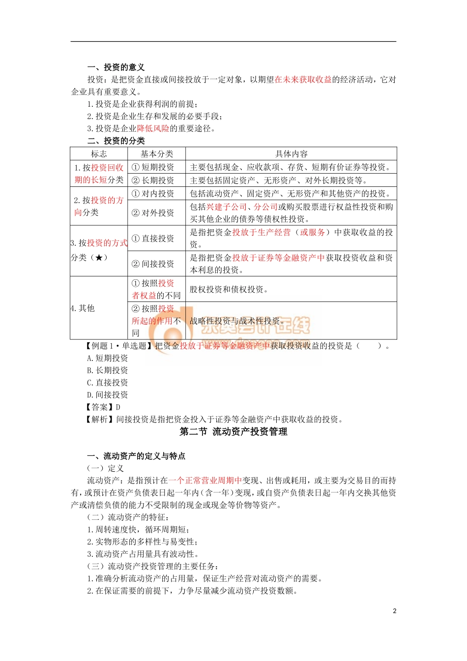 14zsjc_zjfjc_ck_014_0501_j.doc_第2页