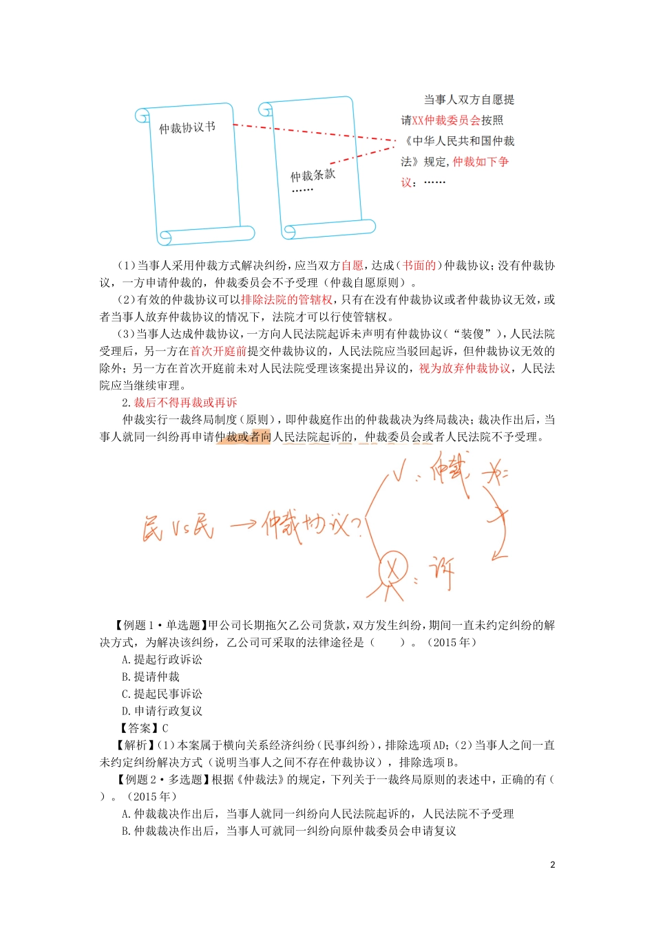17cjjjf_hjxjc_006_0104_j.doc_第2页