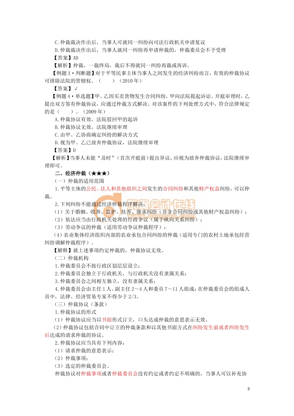 17cjjjf_hjxjc_006_0104_j.doc_第3页