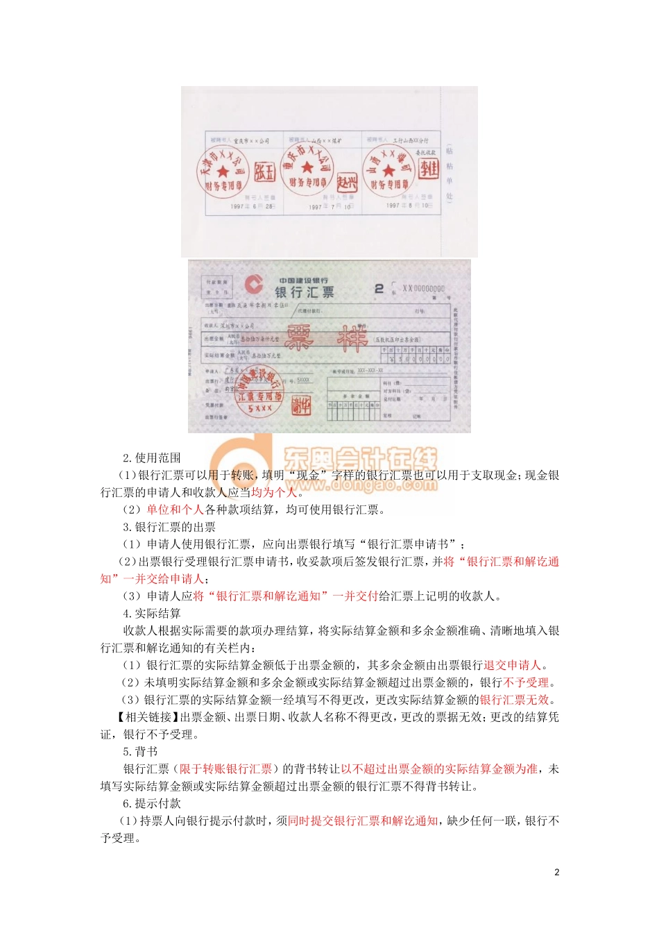 17cjjjf_hjxjc_028_0306_j.doc_第2页