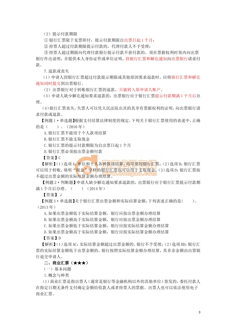 17cjjjf_hjxjc_028_0306_j.doc_第3页